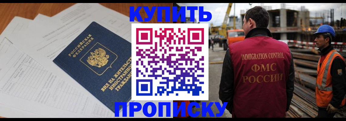 прописка в Свердловской области