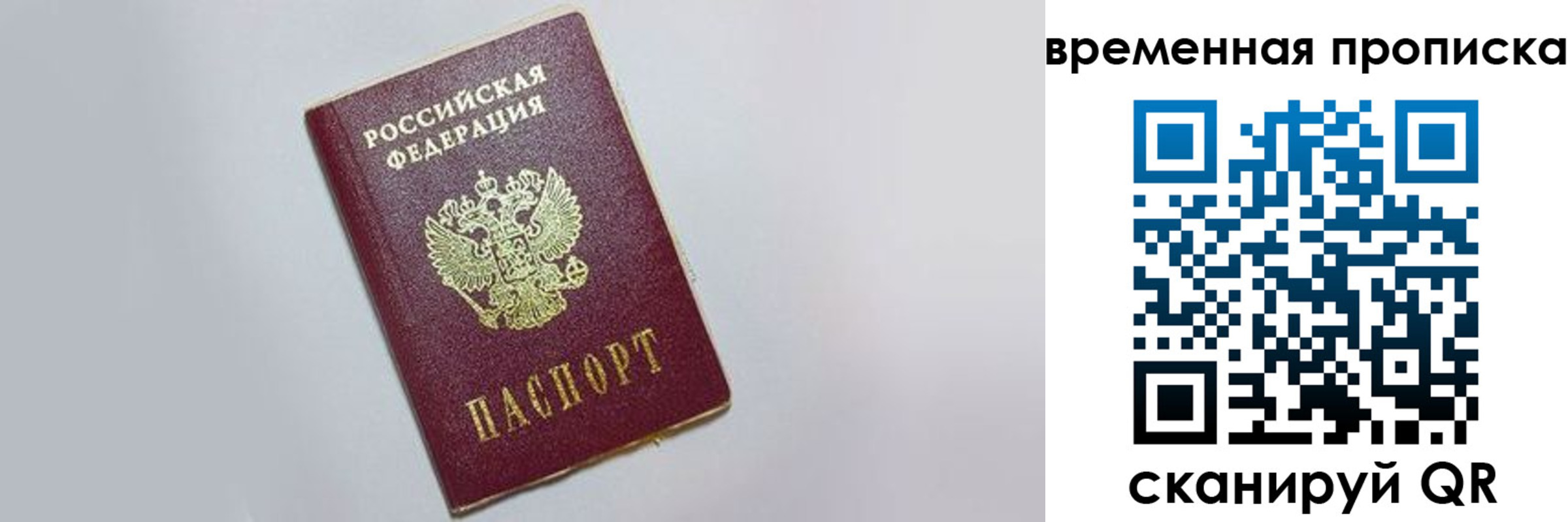 прописка штамп в Свердловской области