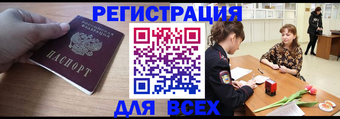 прописка штамп в Свердловской области